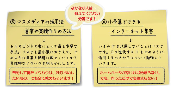 おうちビジネス支援リーダーの詳細③